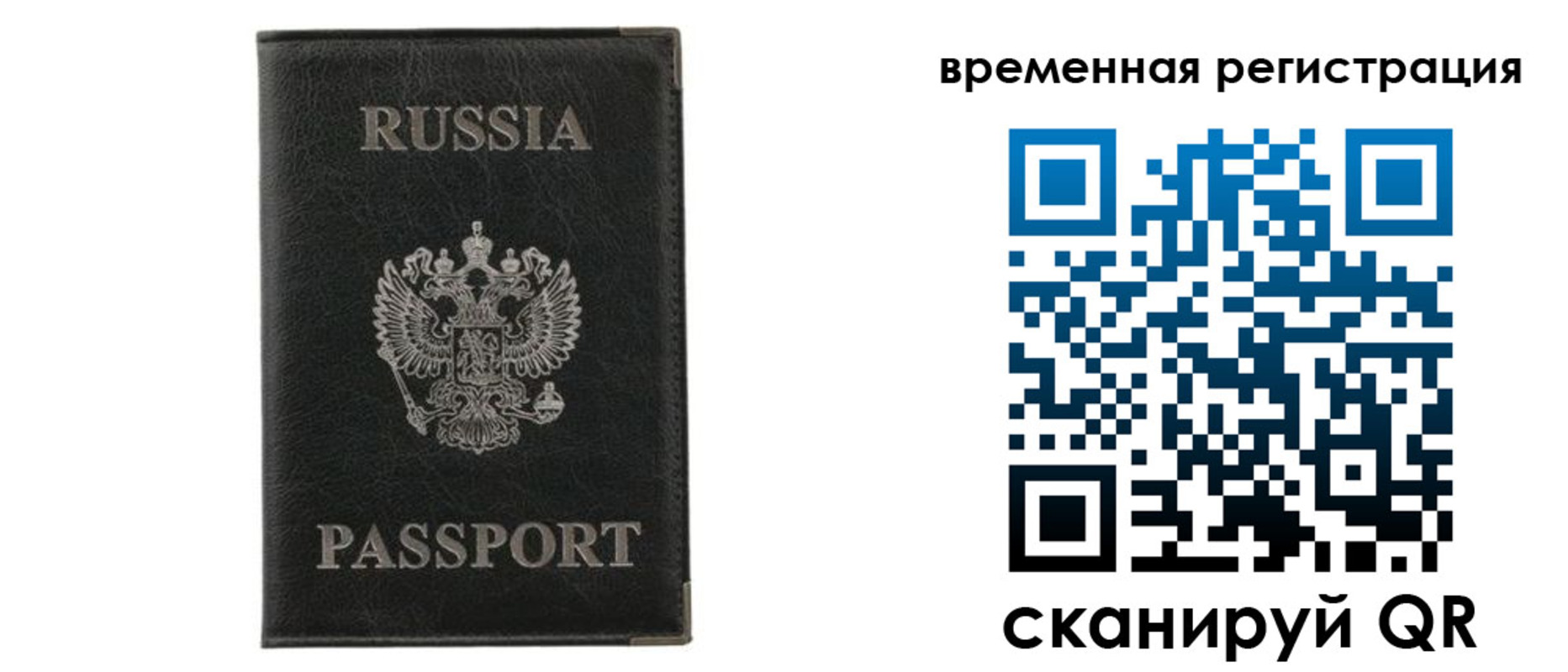 временная регистрация для всех в Мурманской области